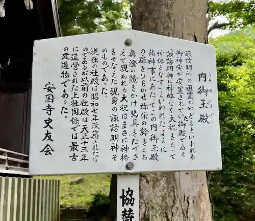 諏訪大社上社前宮(長野県)