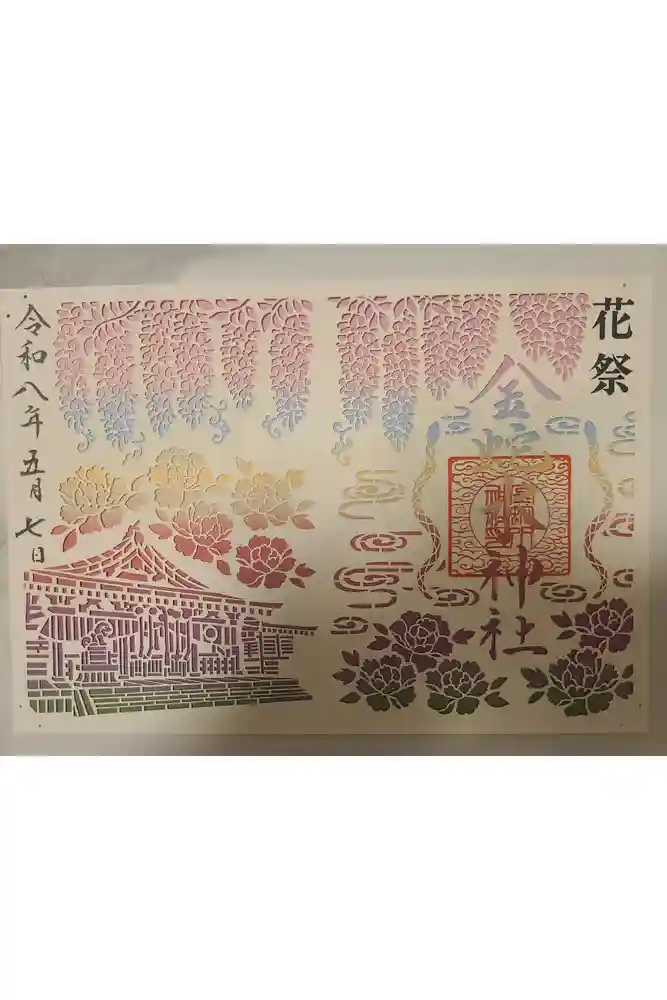 金蛇水神社の御朱印