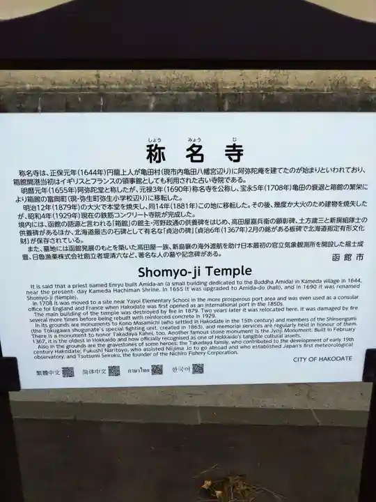 称名寺(北海道)