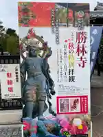 勝林寺(京都府)