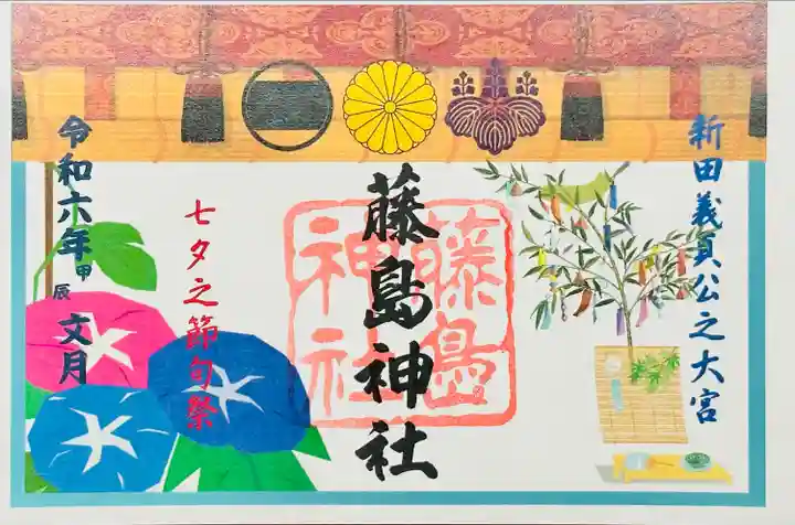 藤島神社(贈正一位新田義貞公之大宮)(福井県)