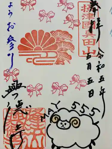 興徳寺の御朱印