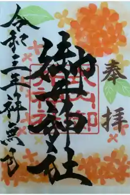 通常御朱印
10月限定はキンモクセイ