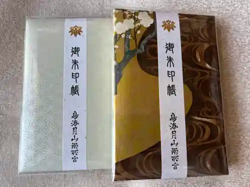 鳥海月山両所宮(山形県)