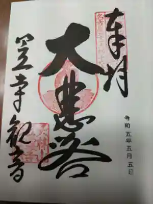 笠寺観音です。名古屋では有名な観音様です。