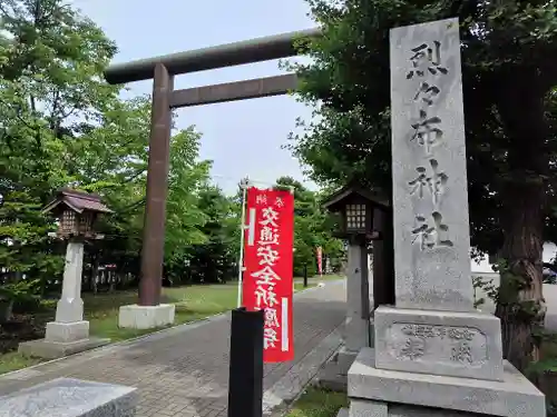 烈々布神社の鳥居