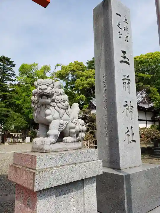 玉前神社の狛犬