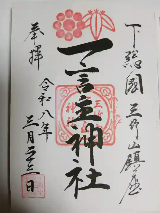 一言主神社の{uncategorized: "未分類", other: "その他", undefined: "問題あり", building: "その他建物", grave: "お墓", sacred_gate: "鳥居", guardian: "狛犬", statue: "像", buddha: "仏像", history: "歴史", nature: "自然", garden: "庭園", animal: "動物", pagoda: "塔", temizu: "手水舎", mountain_gate: "山門・神門", sanctuary: "本殿・本堂", subordinate: "末社・摂社", art: "芸術", scenery: "景色", jizo: "地蔵", ema: "絵馬", goshuin: "御朱印", omikuji: "おみくじ", items: "授与品その他", amulet: "お守り", goshuincho: "御朱印帳", eats: "食事", festival: "お祭り", votive_dance: "神楽", shichigosan: "七五三参", wedding: "結婚式", experience: "体験その他", initially: "初詣", around: "周辺", anti_infection: "感染症対策"}