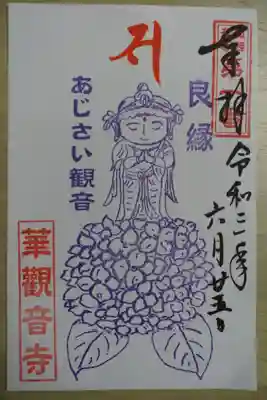 観音寺(京都府)