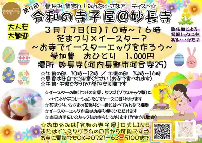 妙長寺(大阪府)