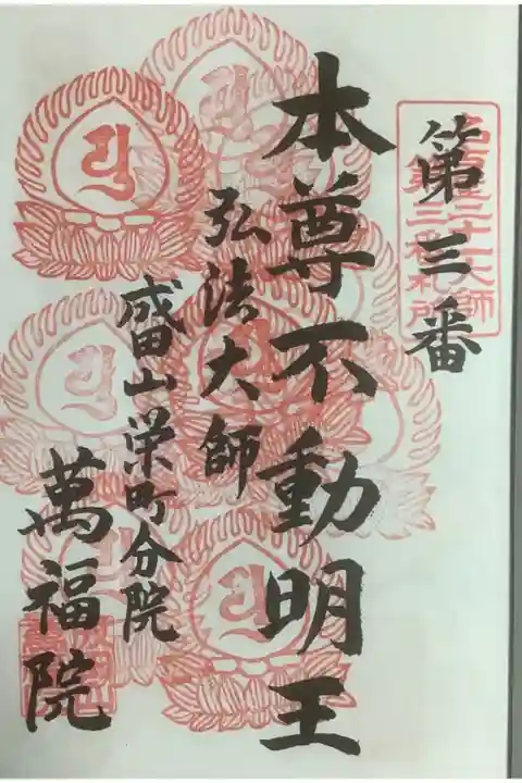 名古屋廿一大師奉納経への押印、やっと10度目になりました。
これで最後は、、、。