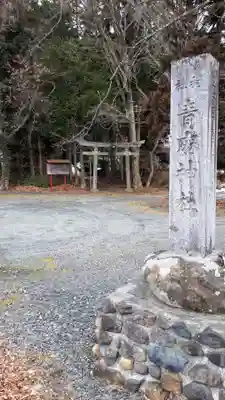 青麻神社のその他建物