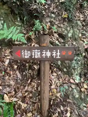 玉野御嶽神社の周辺