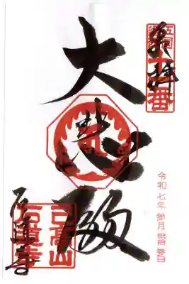 石道寺(滋賀県)