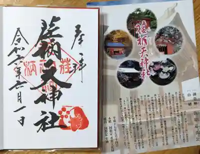 荏柄天神社(神奈川県)