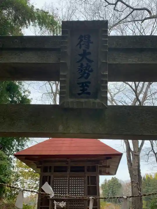 得大勢至(福島県)