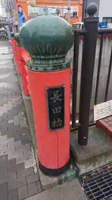 長田神社の周辺