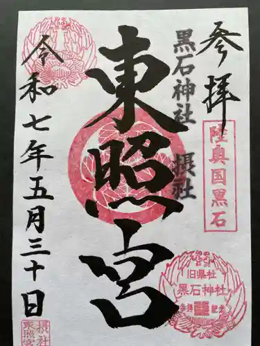 黒石神社(青森県)