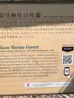 羽豆神社(愛知県)