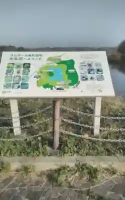 化女沼龍神(宮城県)