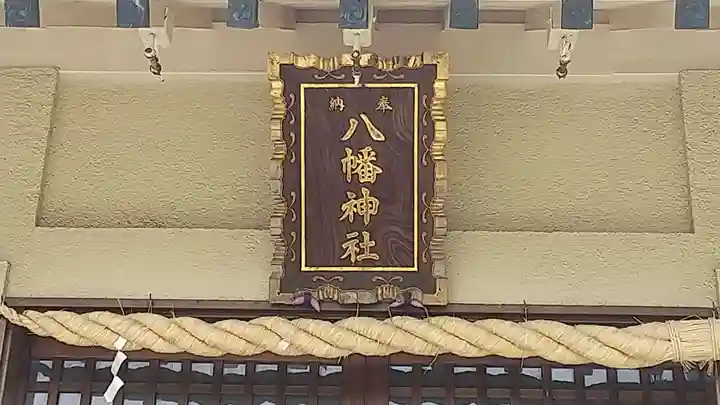 小島八幡神社(東京都)