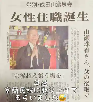 成田山瀧泉寺(北海道)