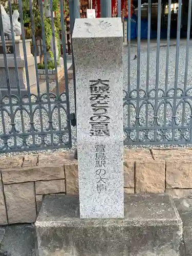 萱島神社のその他建物