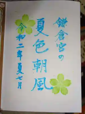 御朱印
