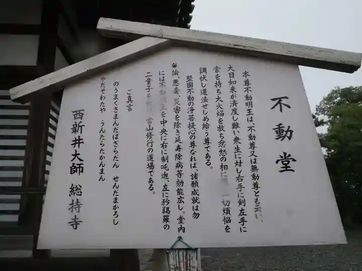 西新井大師総持寺の歴史