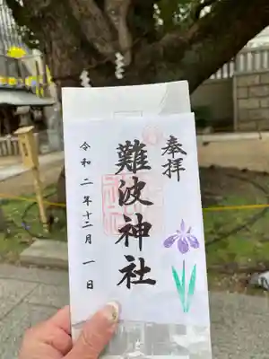 ご朱印。直書きして頂けますが立寄参拝で一宮専用の御朱印帳しか持参していなかった為、書置きを頂きました。