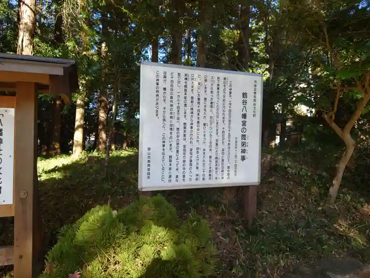 鶴谷八幡宮の歴史