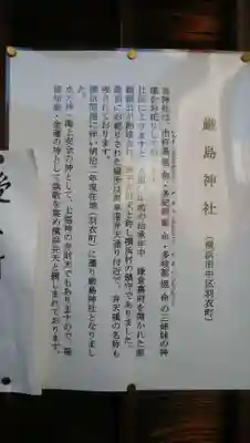 羽衣町厳島神社（関内厳島神社・横浜弁天）の歴史