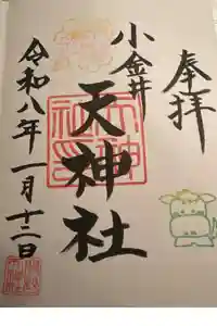 山王稲穂神社の御朱印