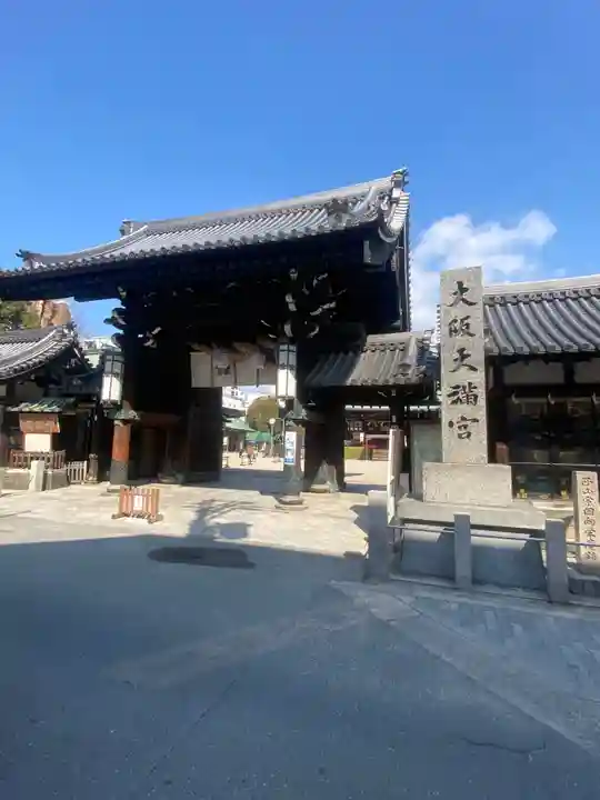 大阪天満宮(大阪府)