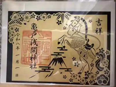 亀戸浅間神社の御朱印