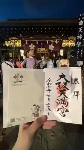 大阪天満宮(大阪府)