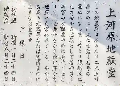 上河原地蔵堂の歴史