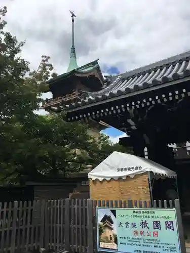 大雲院の山門・神門