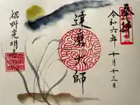 光明寺(静岡県)