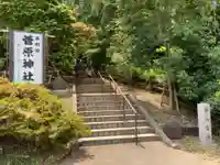菅原神社のその他建物