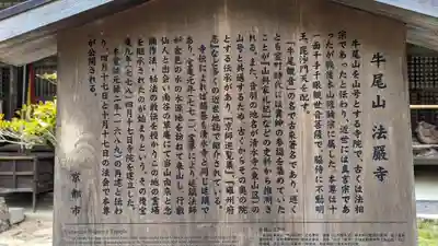 法嚴寺（法厳寺）(京都府)