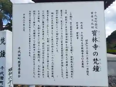 宝林寺(群馬県)