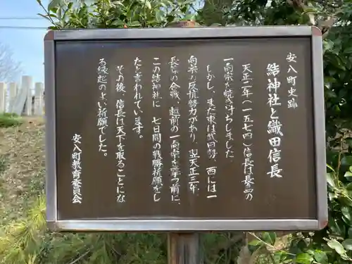 結神社の御朱印