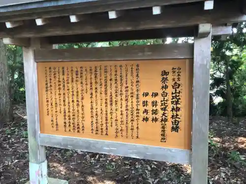 白山比咩神社の歴史