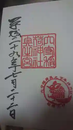 東京羽田 穴守稲荷神社の御朱印