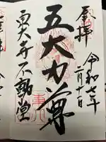 東大寺 不動堂(奈良県)