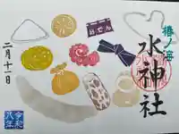 椿ノ海 水神社の御朱印