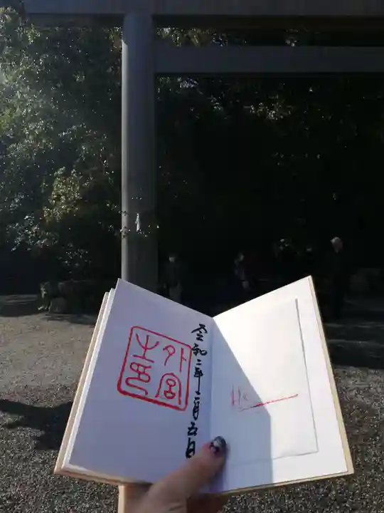 伊勢神宮外宮(豊受大神宮)の御朱印