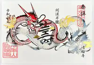 法輪寺(東京都)