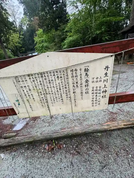 丹生川上神社(下社)(奈良県)